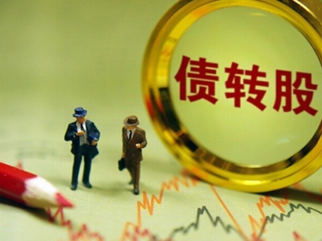 机构蓄力 市场化债转股酝酿新变局 股权投资的新风口与深层逻辑