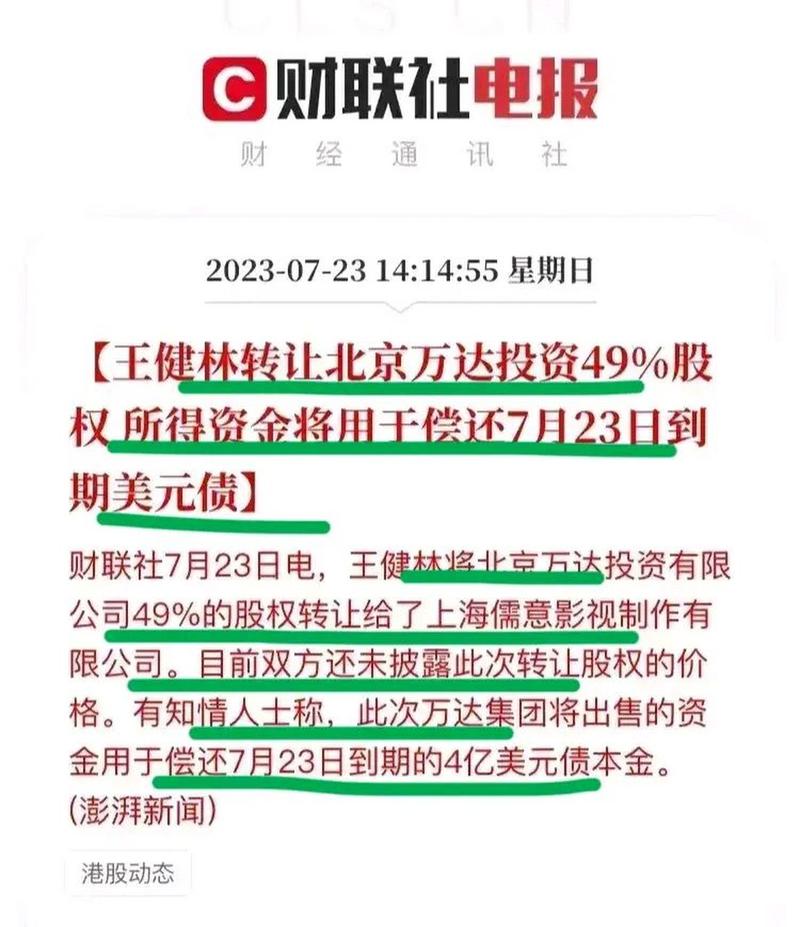 股权投资的双刃剑 从北京万达投资49%股权出售看流动性危机管理
